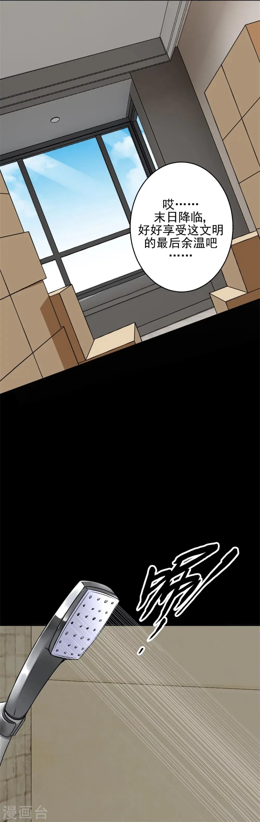 第8话 短暂的小憩 第6页