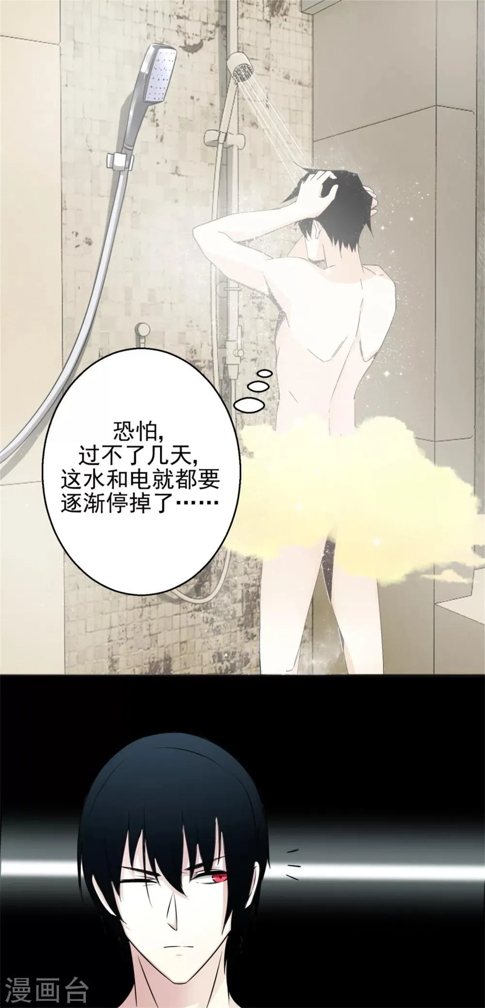 第8话 短暂的小憩 第7页