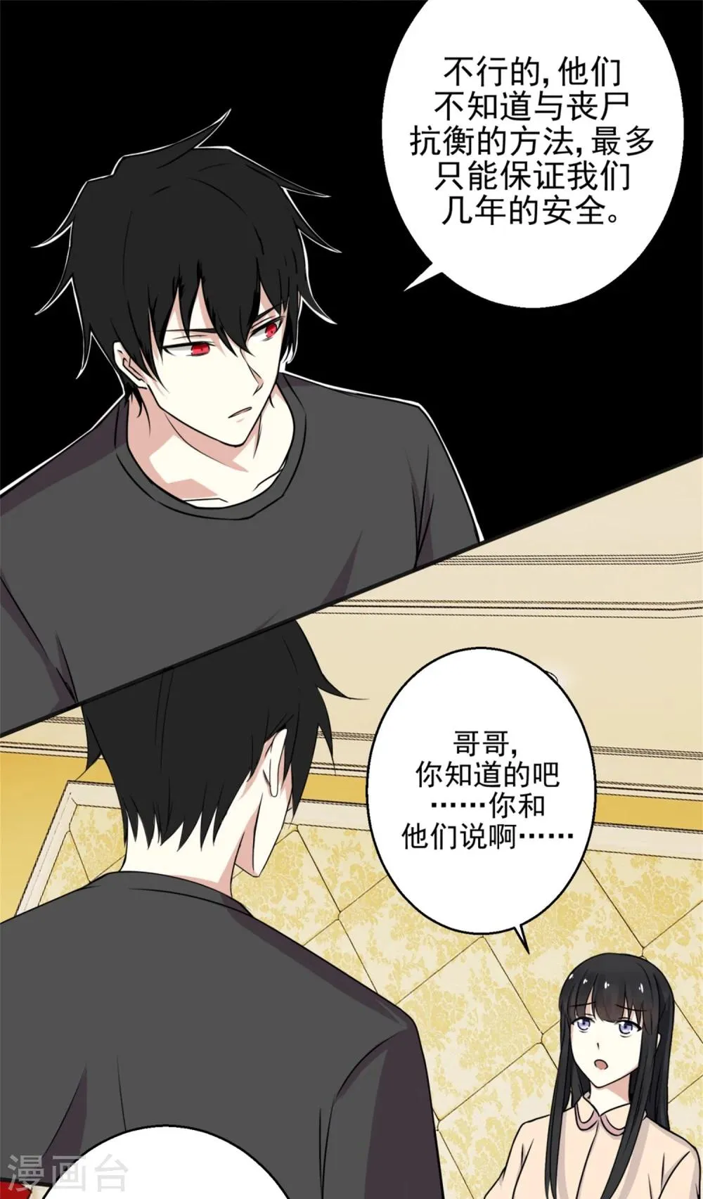 第8话 短暂的小憩 第11页