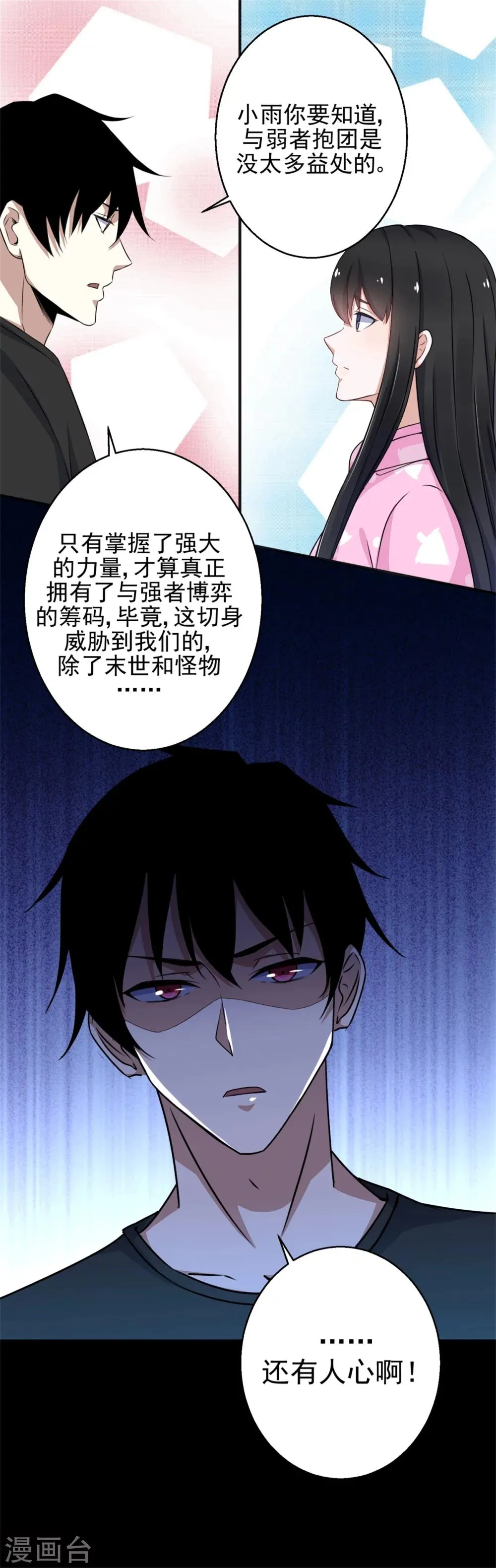 第8话 短暂的小憩 第13页
