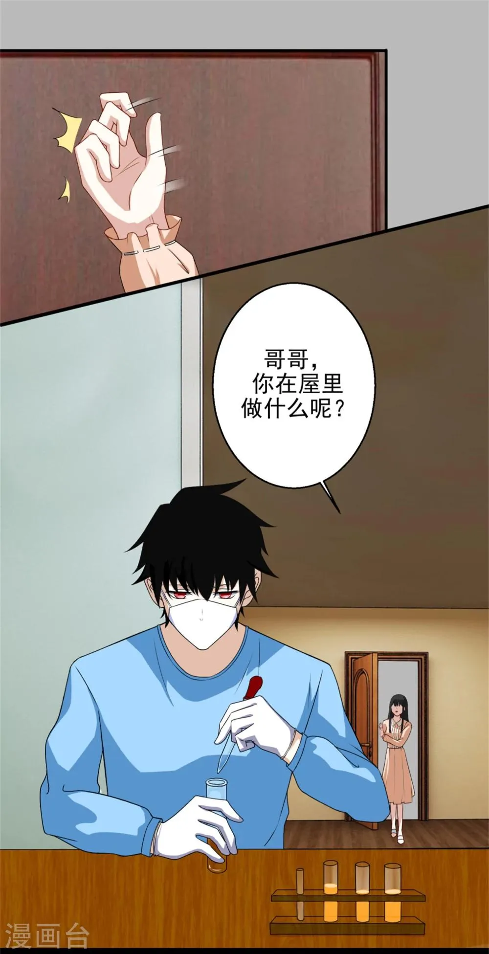 第9话 清理楼道 第2页