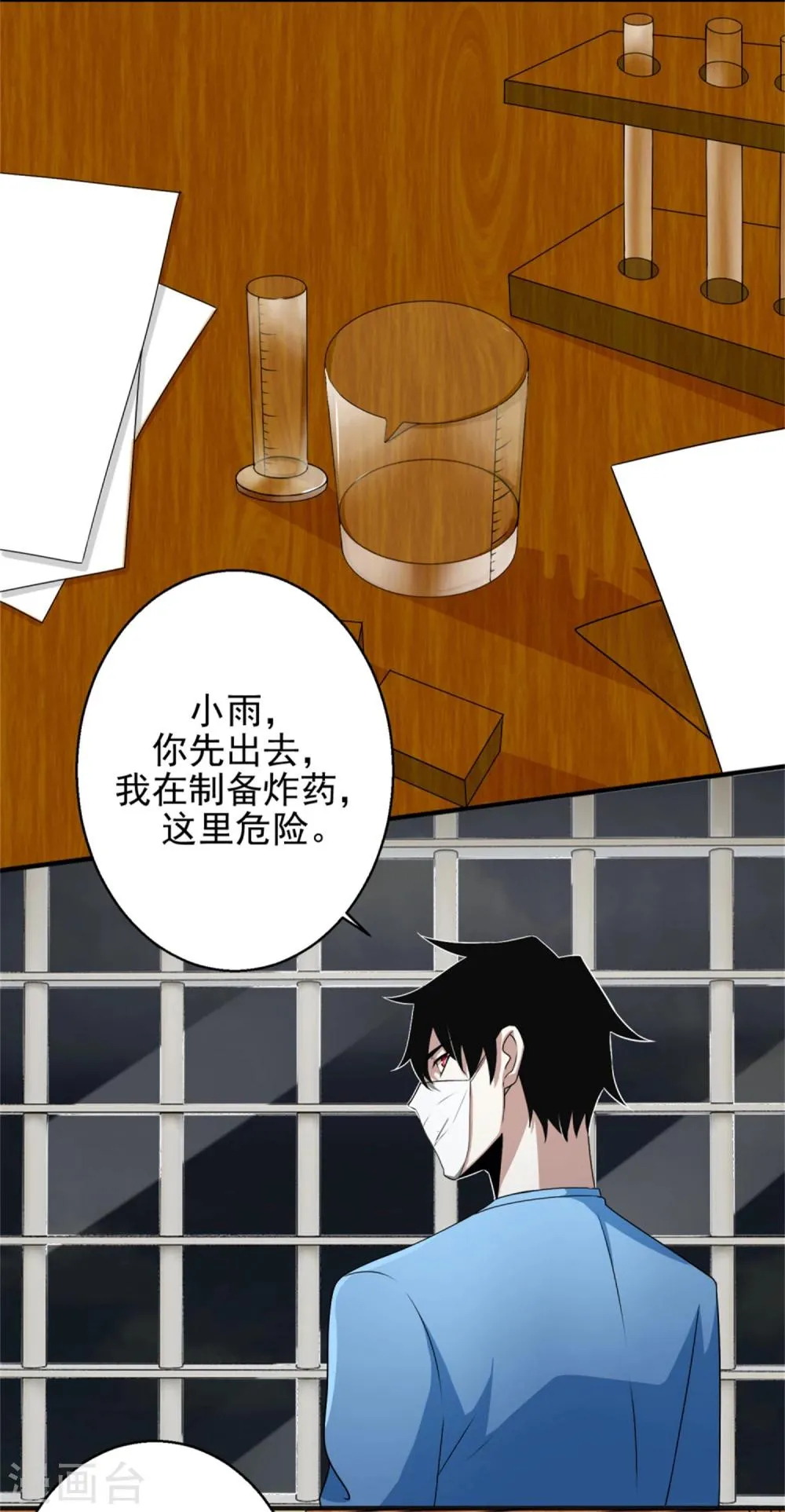 第9话 清理楼道 第3页