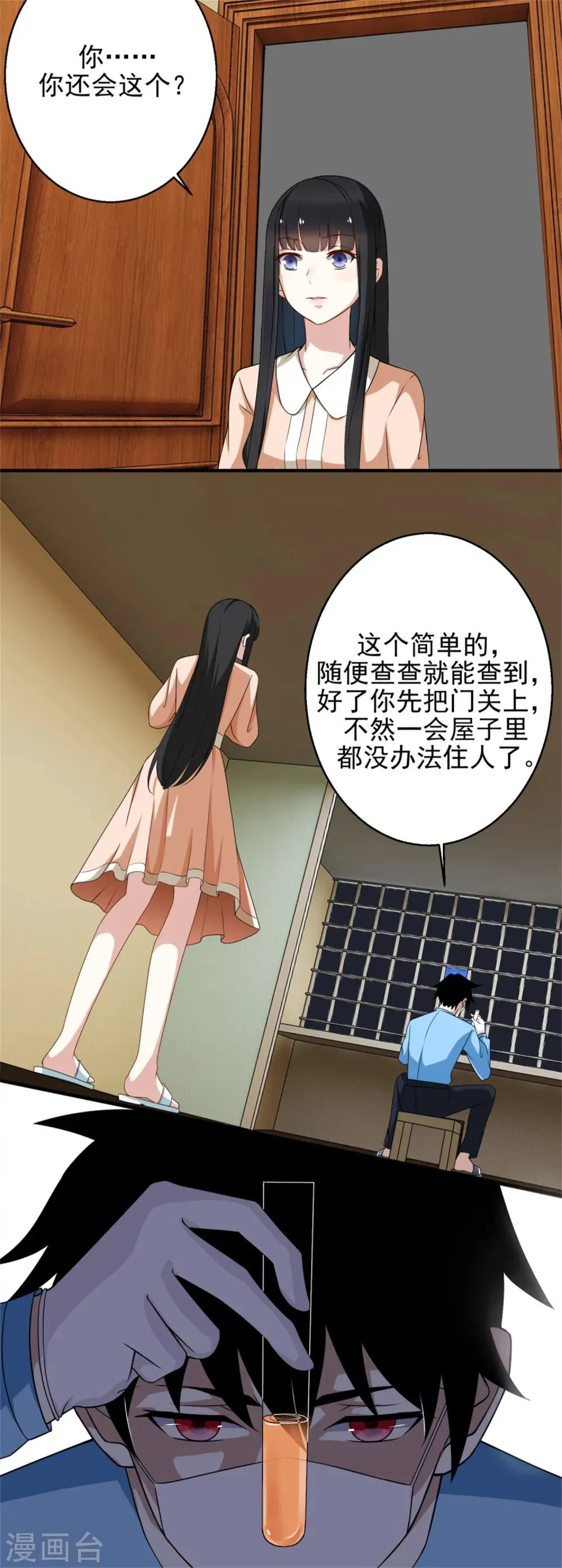 第9话 清理楼道 第4页
