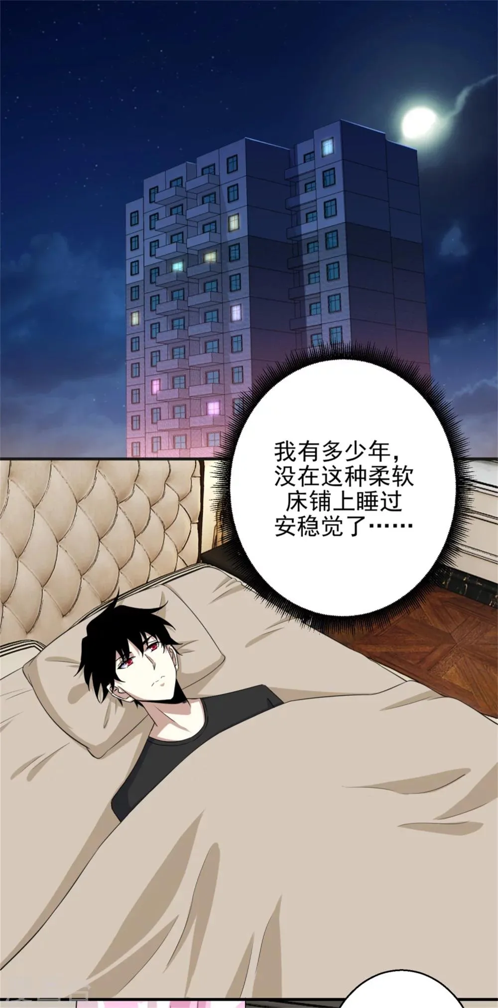 第9话 清理楼道 第5页