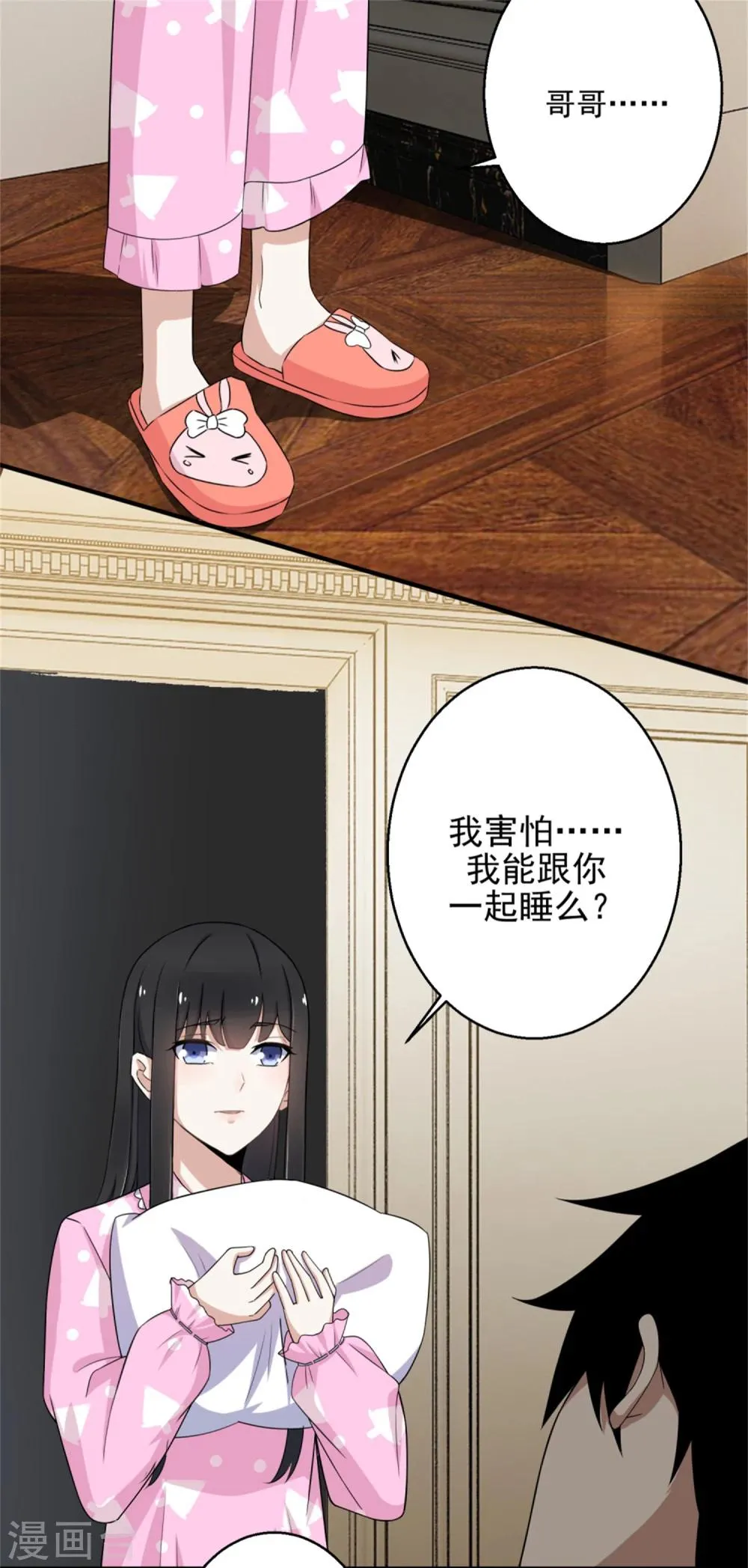 第9话 清理楼道 第6页