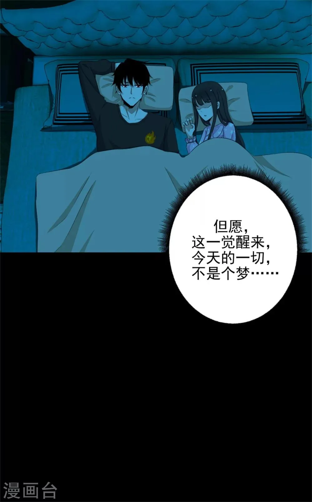 第9话 清理楼道 第8页