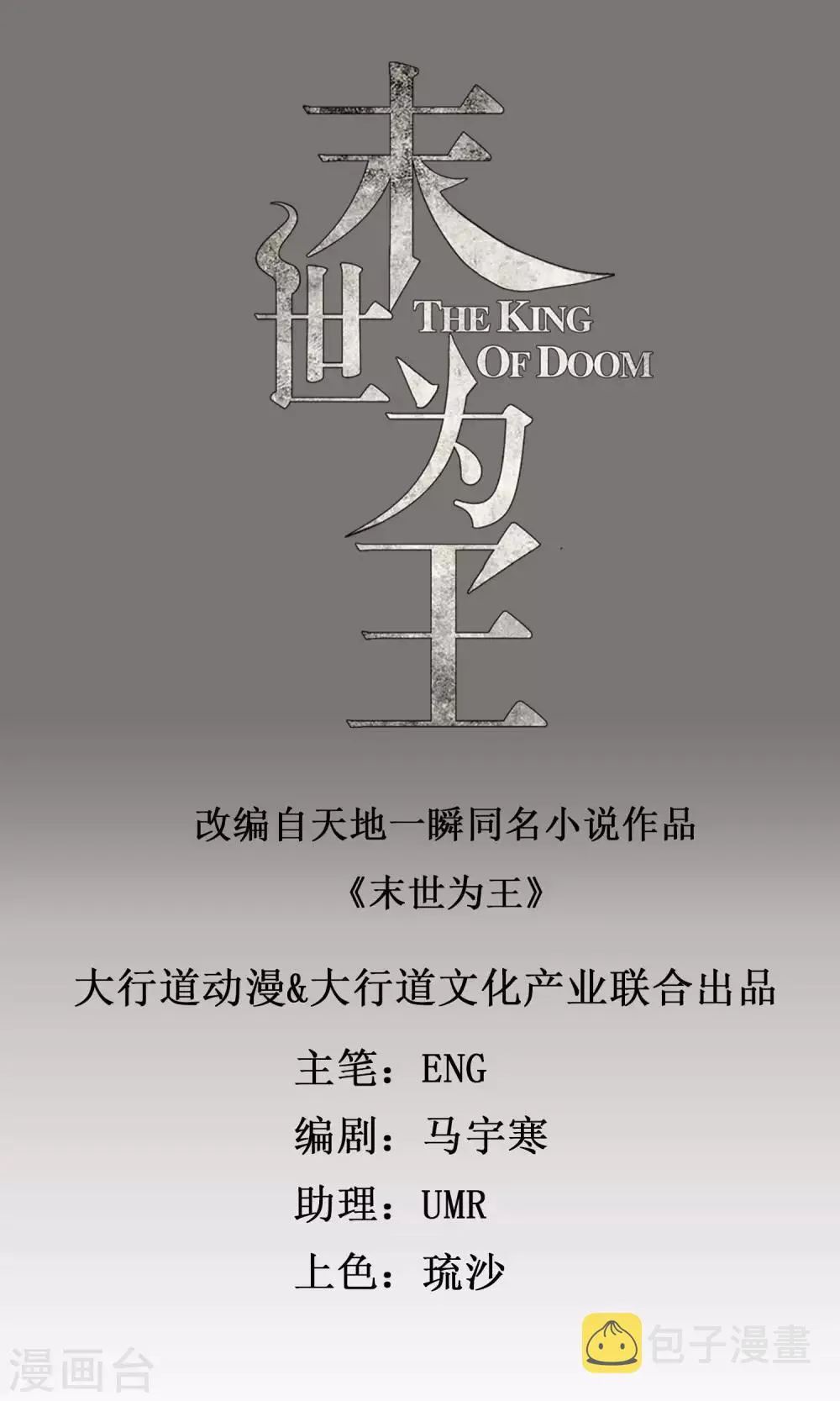 第10话 婴儿哭 第1页