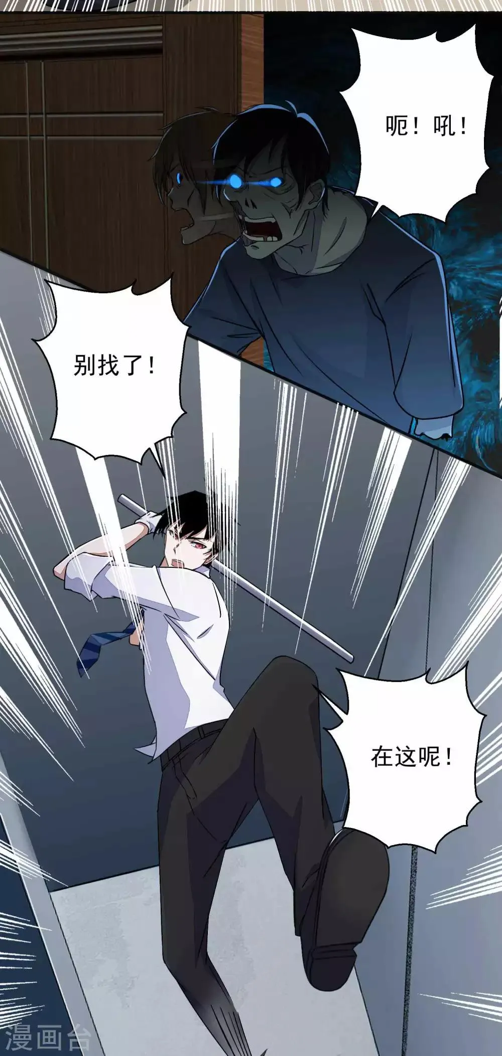 第10话 婴儿哭 第3页