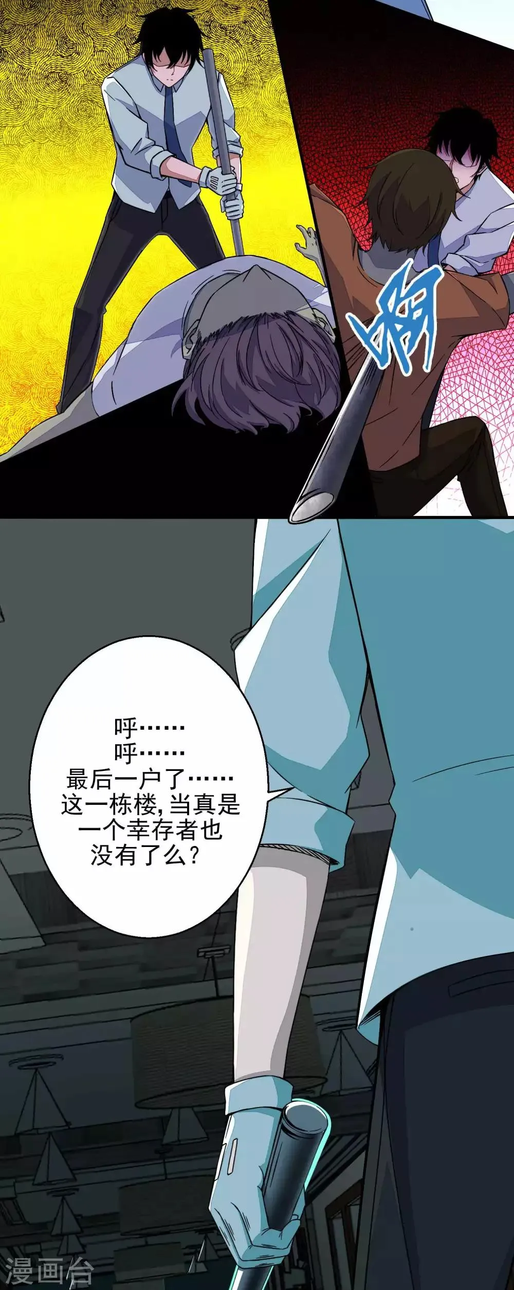 第10话 婴儿哭 第9页