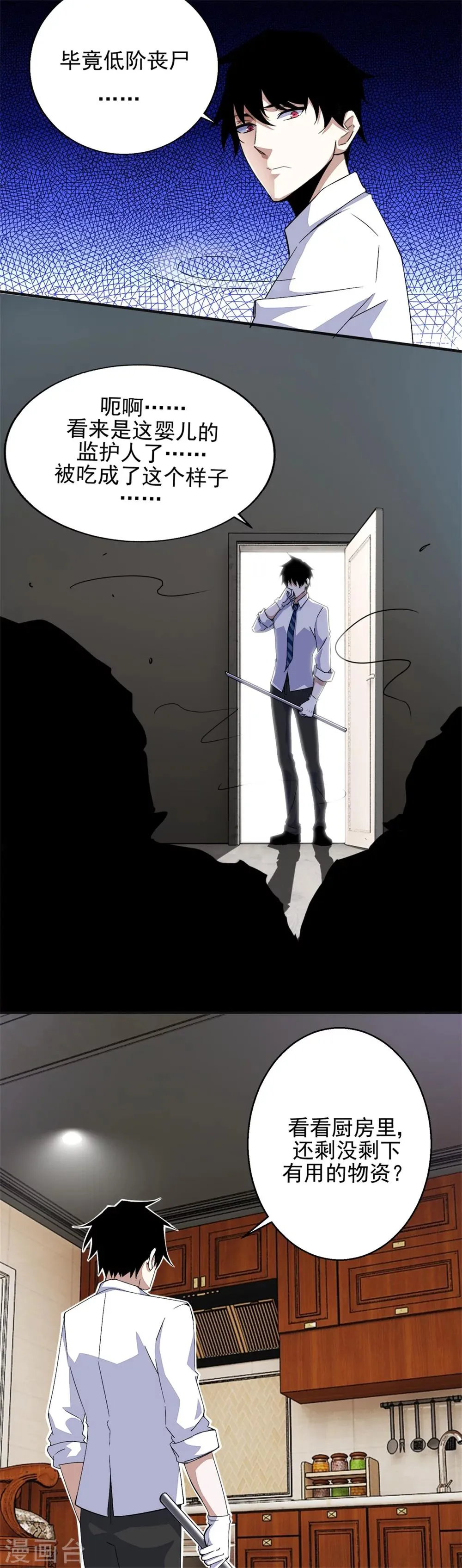 第11话 激战小鬼 第9页