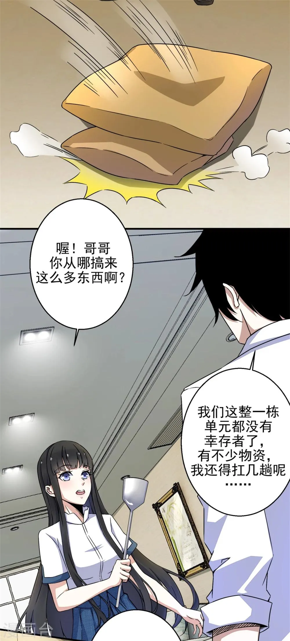 第11话 激战小鬼 第11页