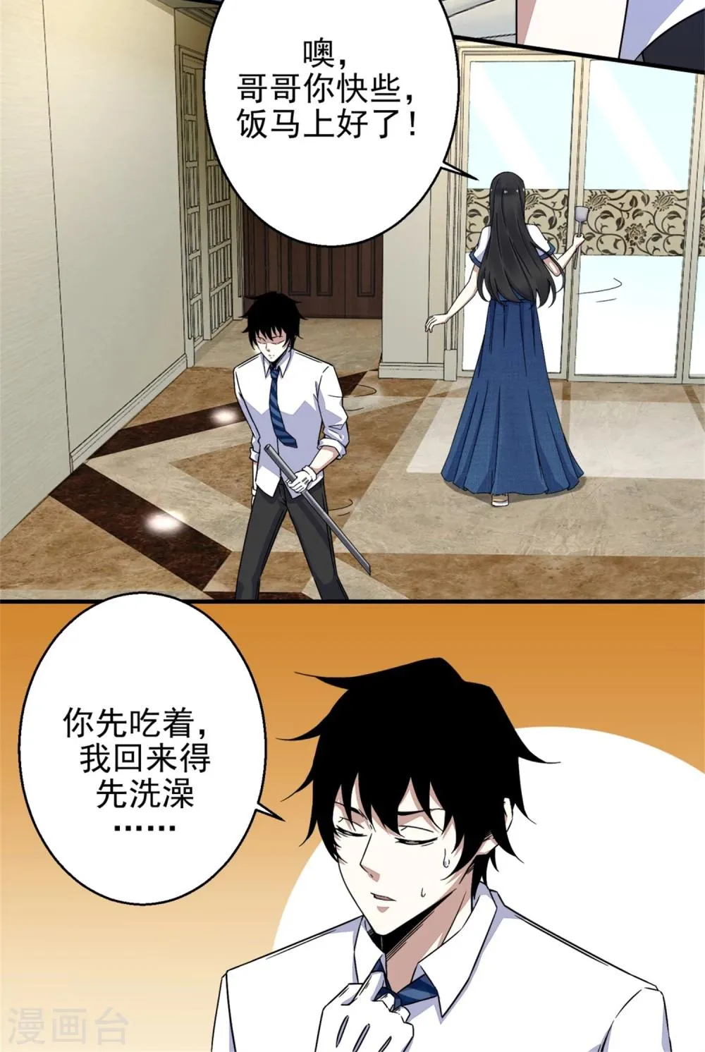 第11话 激战小鬼 第12页