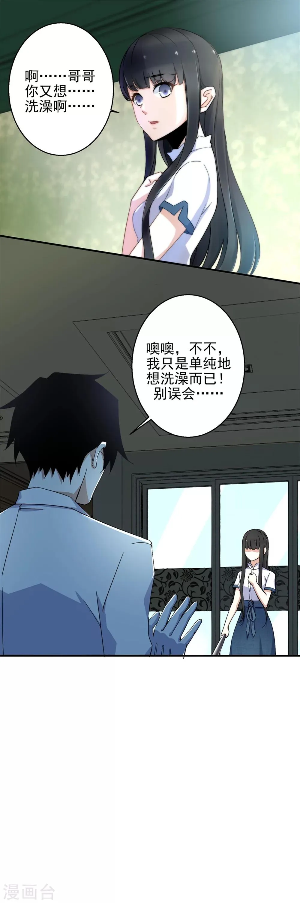 第11话 激战小鬼 第13页