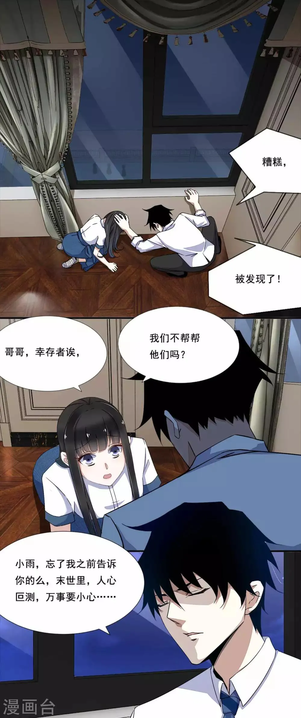 第13话 幸存者 第7页