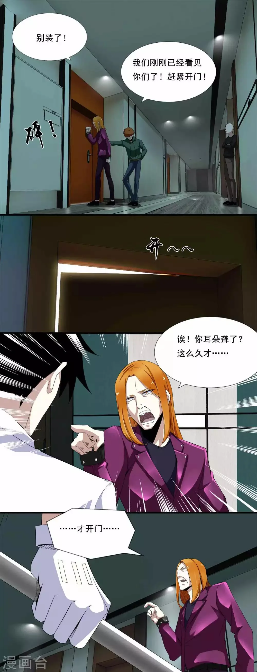 第13话 幸存者 第9页