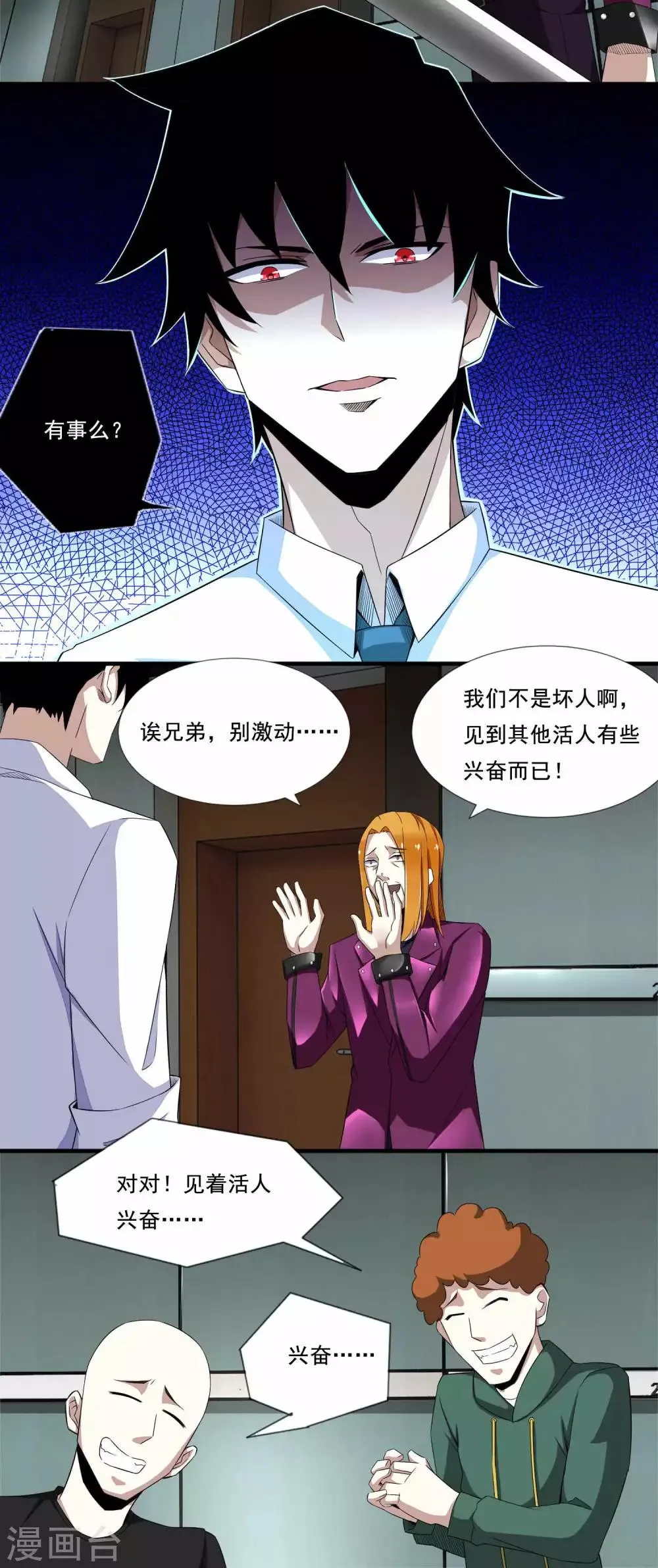 第13话 幸存者 第10页