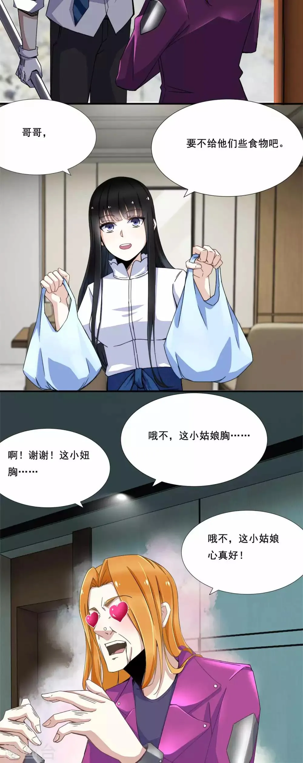 第13话 幸存者 第12页