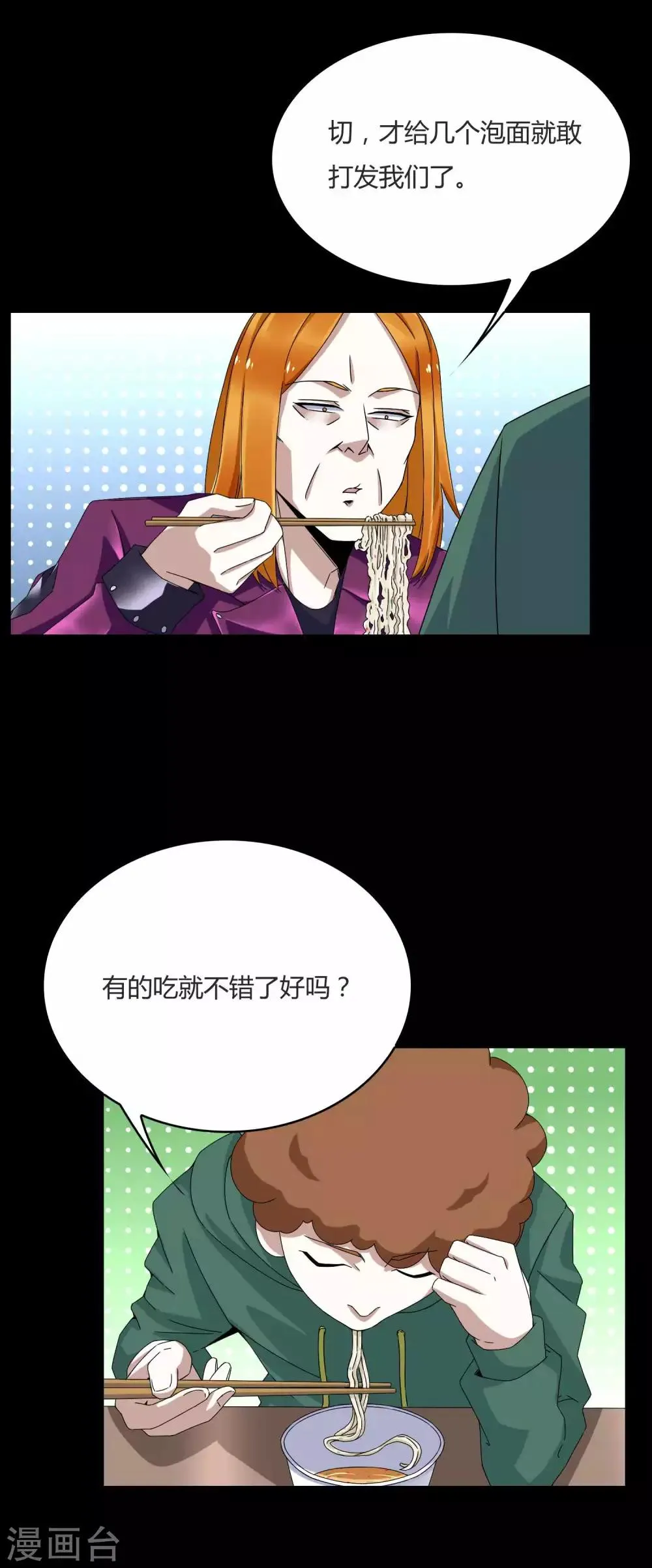 第14话 人渣 第3页