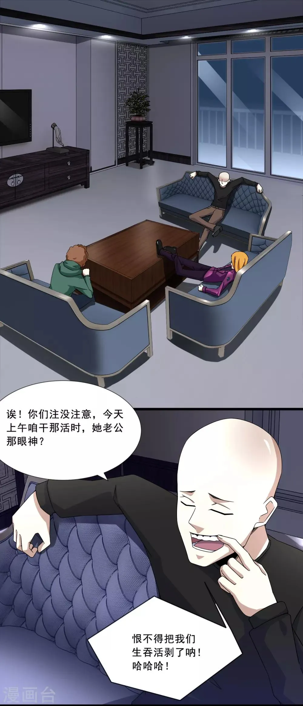 第14话 人渣 第4页