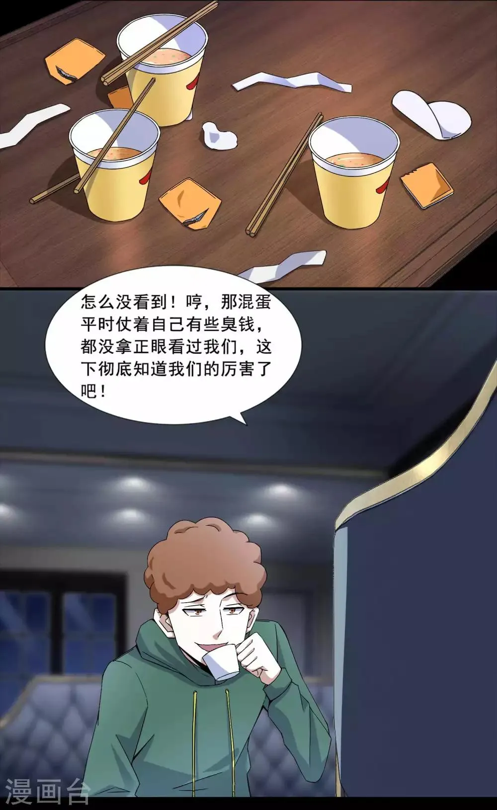 第14话 人渣 第5页