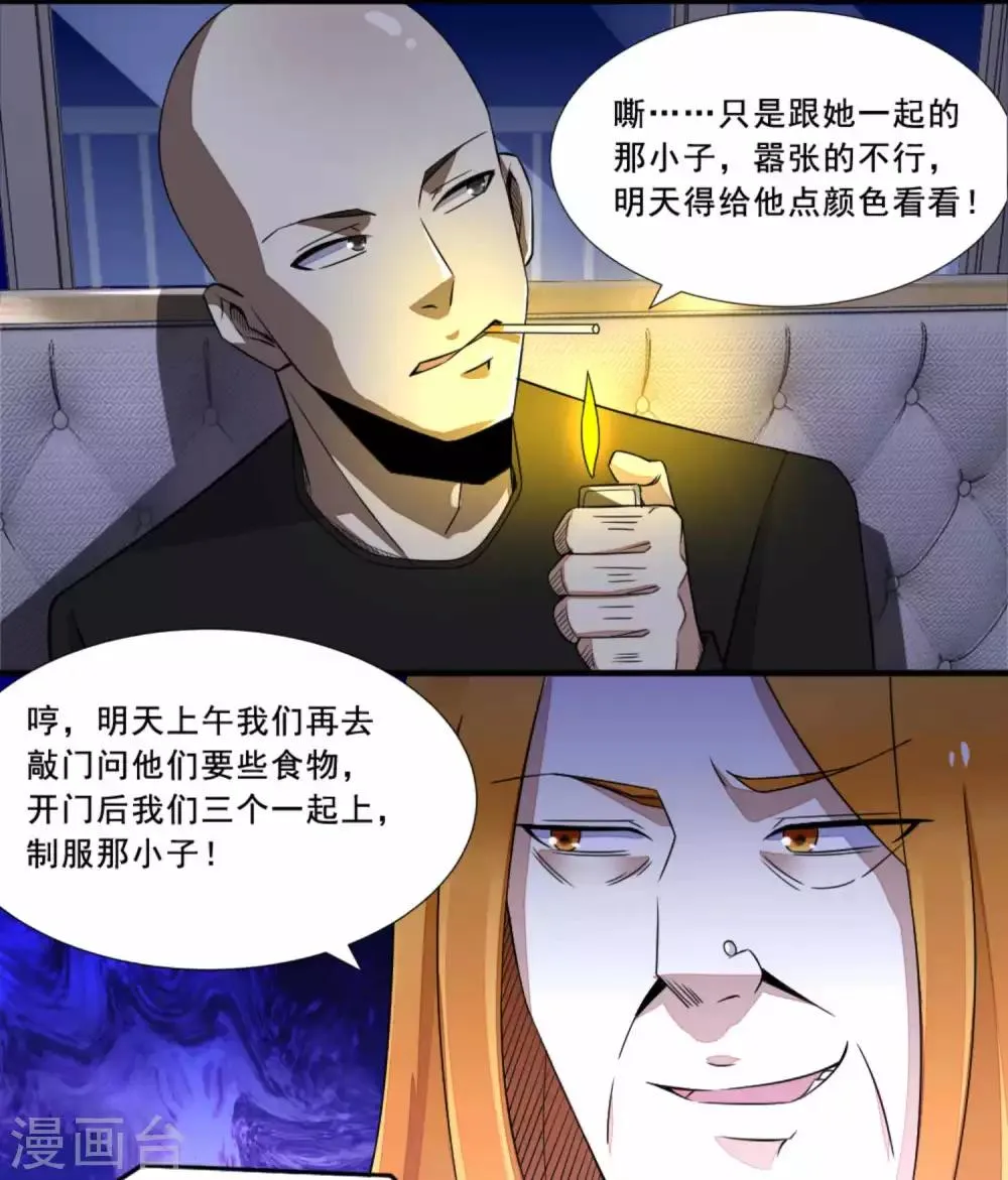 第14话 人渣 第8页