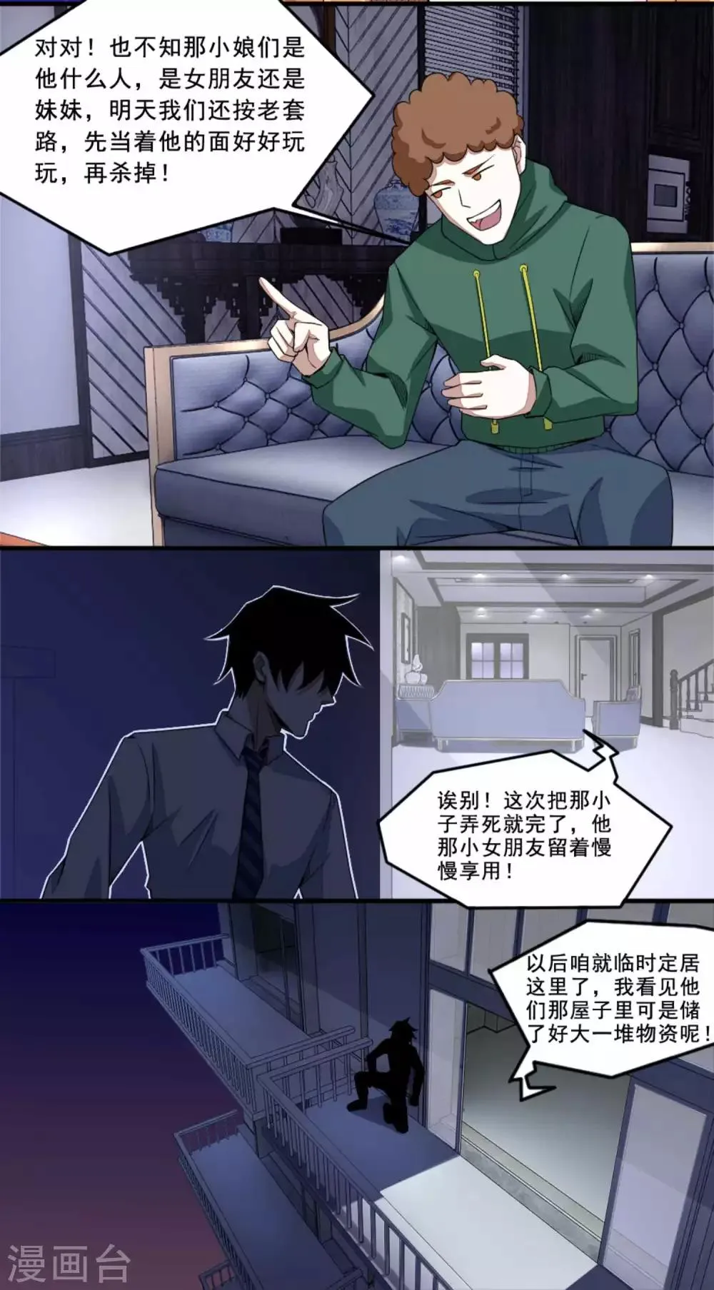 第14话 人渣 第9页