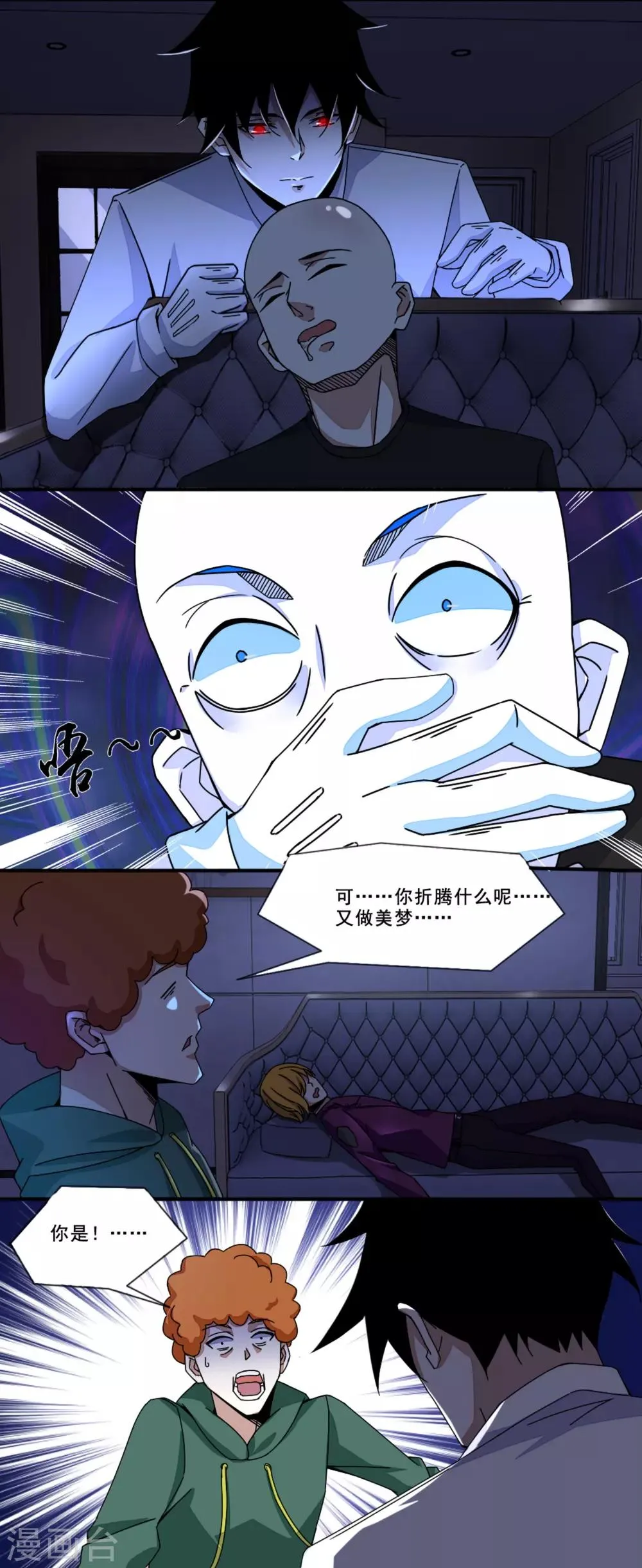 第14话 人渣 第11页