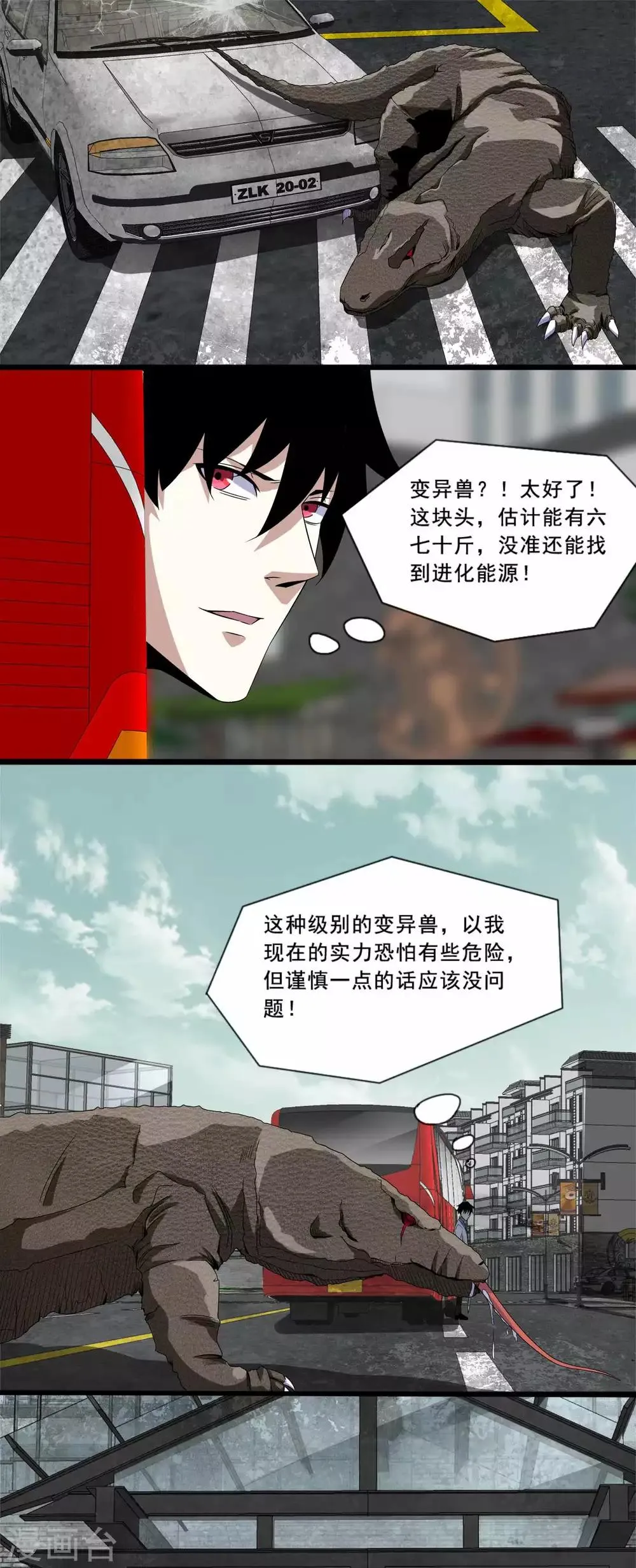 第15话 魔鬼种 第7页