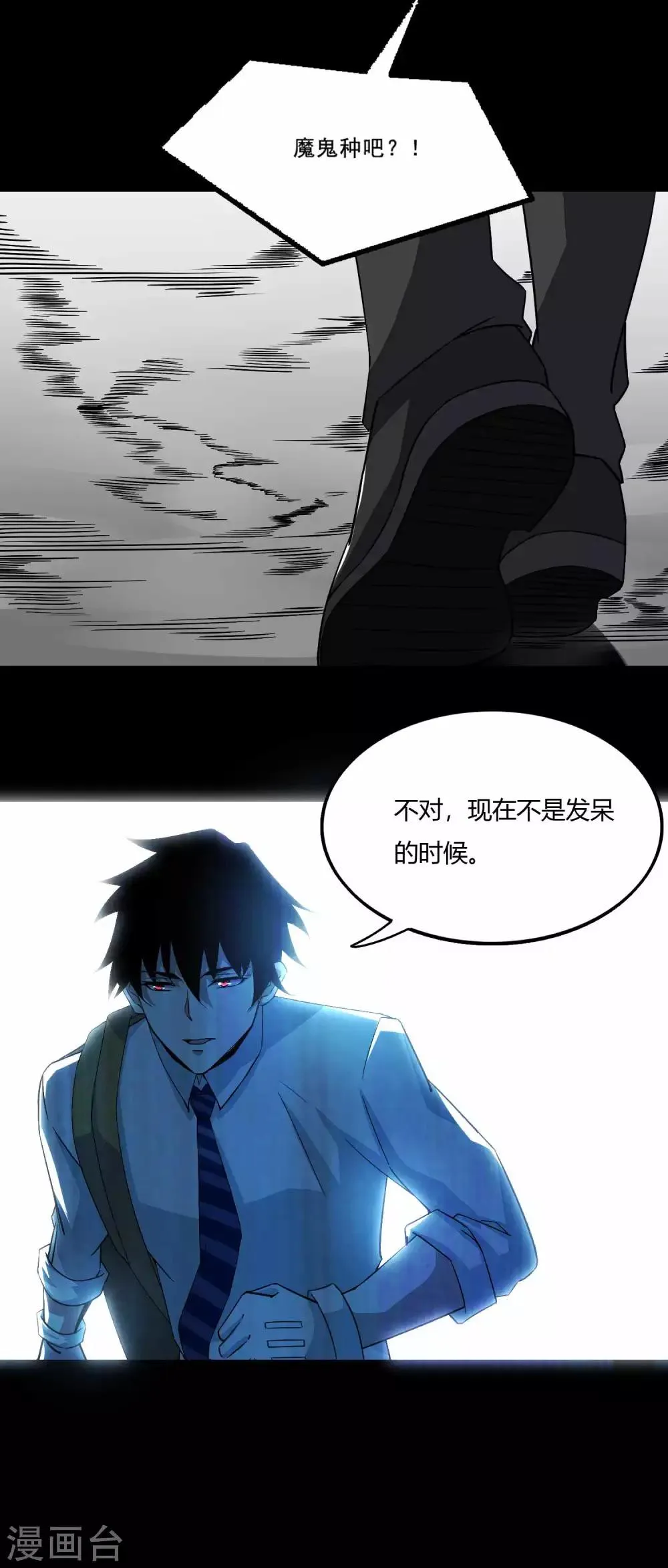 第15话 魔鬼种 第12页