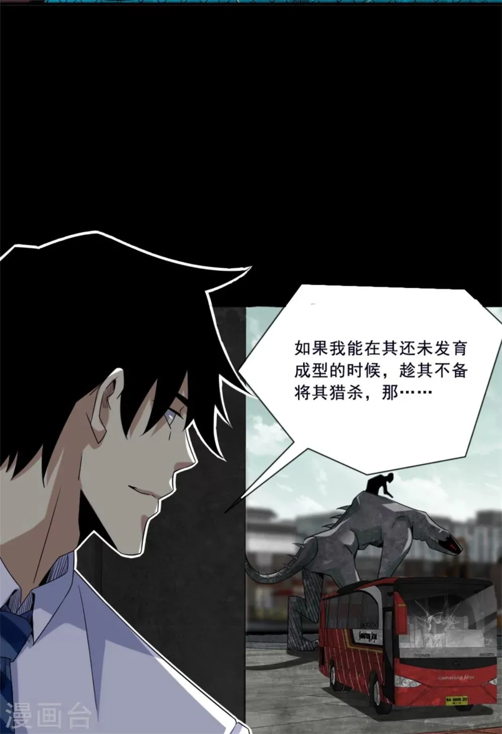 第16话 陷阱 第4页