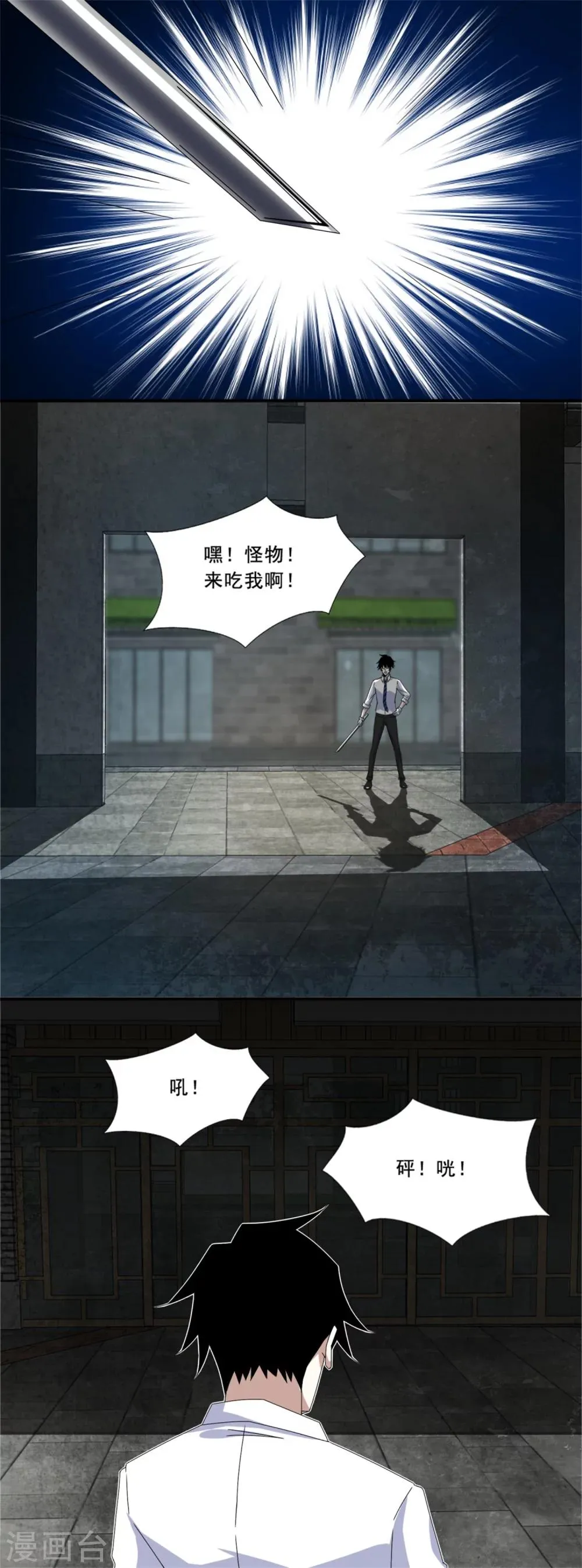 第16话 陷阱 第9页
