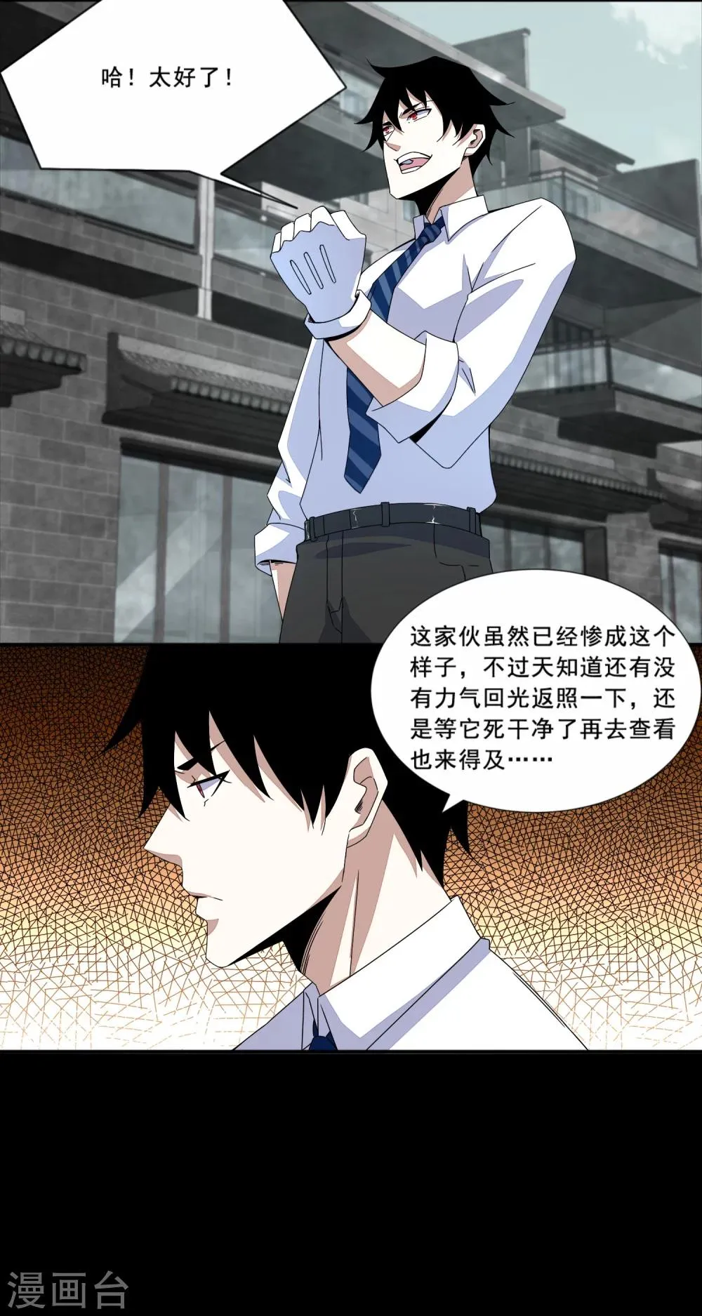 第17话 烧烤 第6页