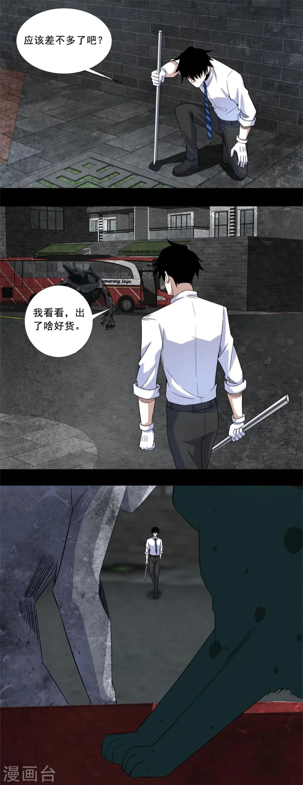 第17话 烧烤 第8页