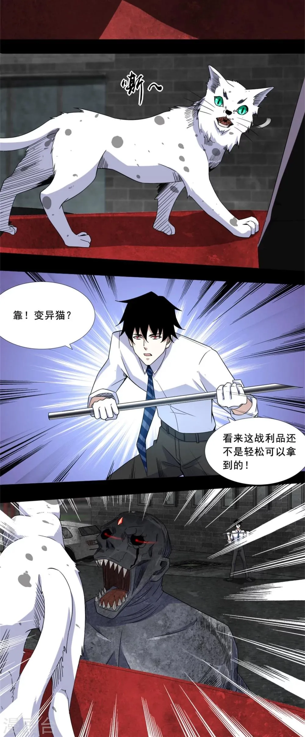 第17话 烧烤 第9页