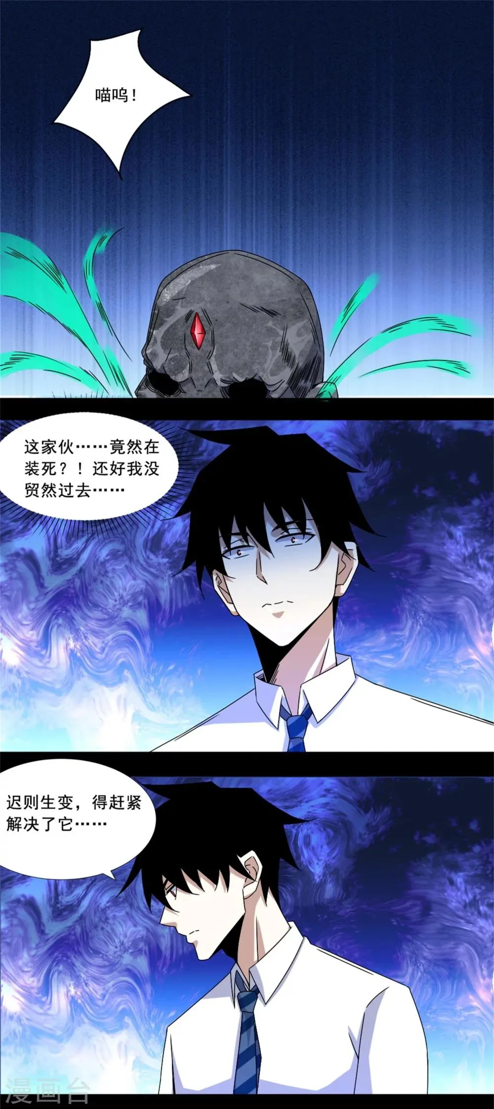 第17话 烧烤 第10页