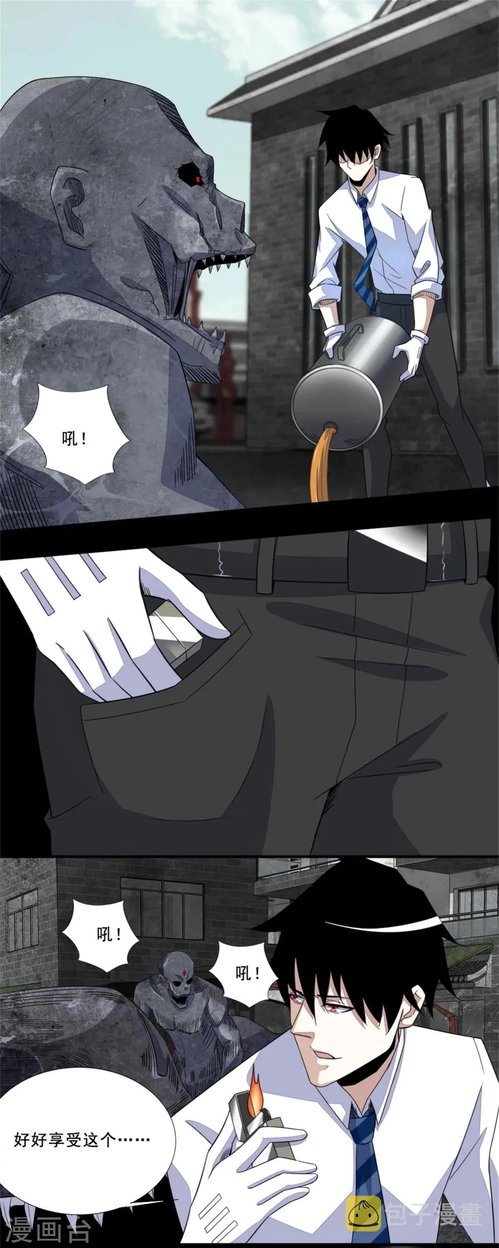 第17话 烧烤 第12页