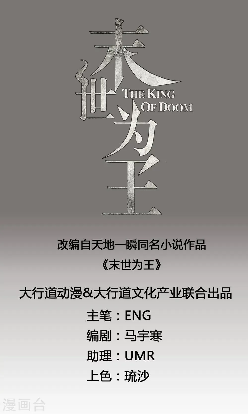 第18话 进化 第1页