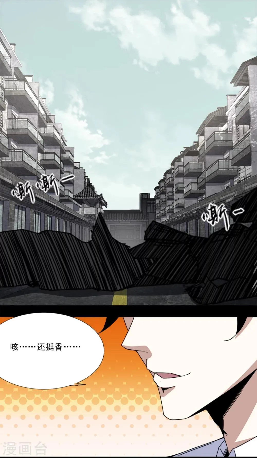 第18话 进化 第2页