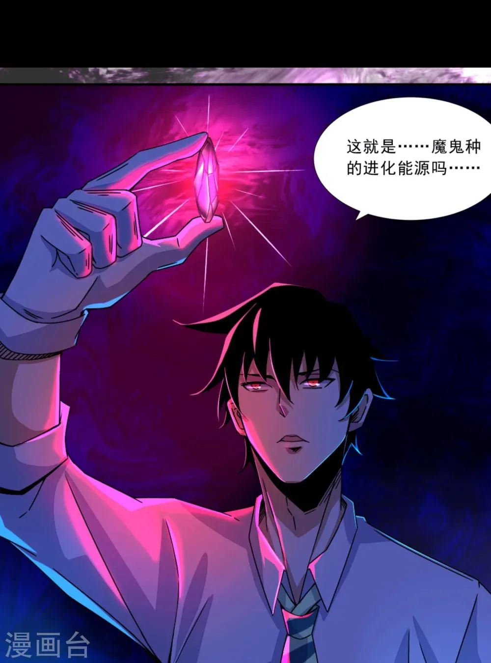 第18话 进化 第4页
