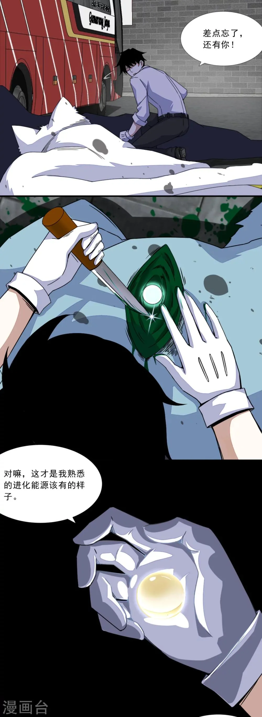 第18话 进化 第5页
