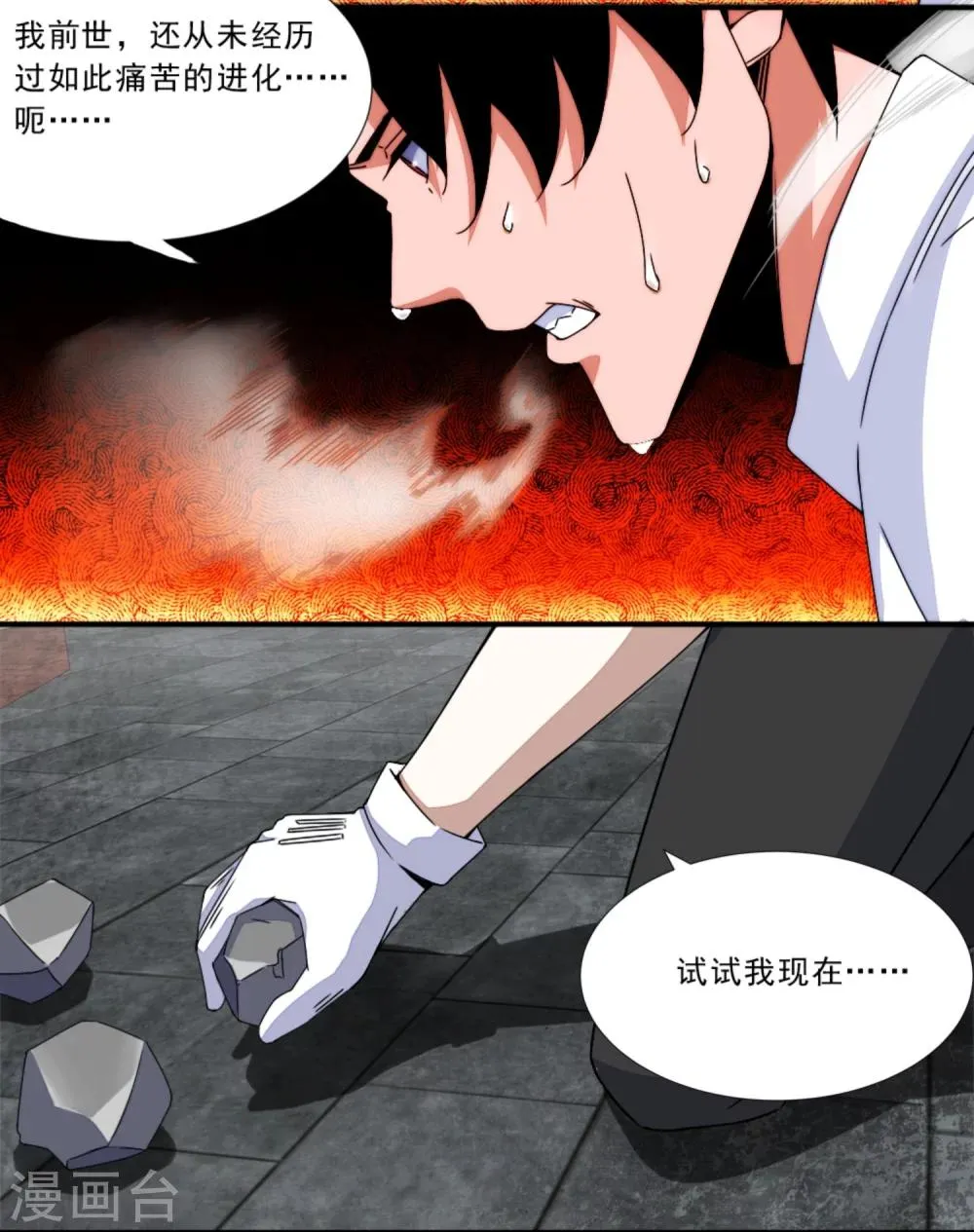 第18话 进化 第10页