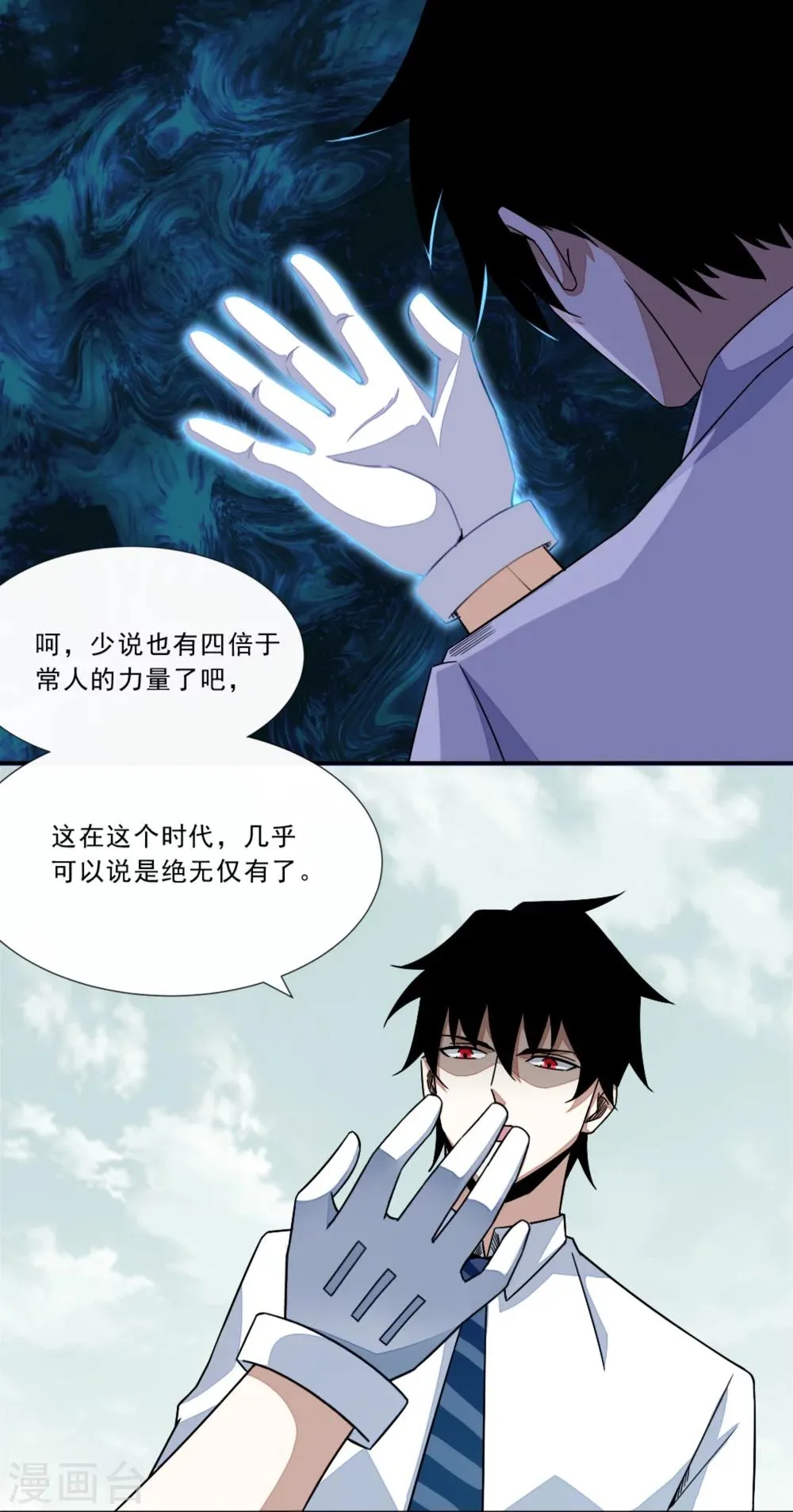 第18话 进化 第12页