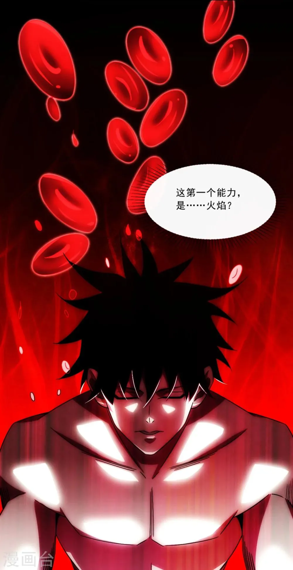 第18话 进化 第14页