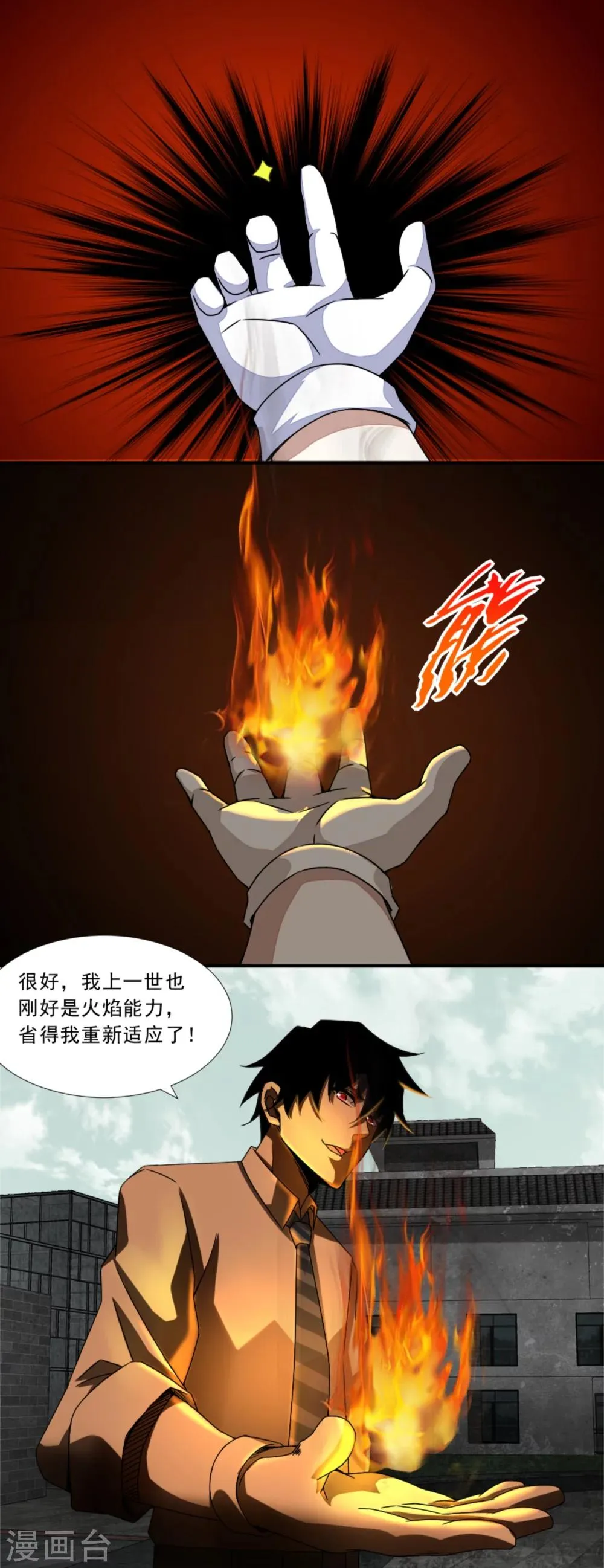 第18话 进化 第15页