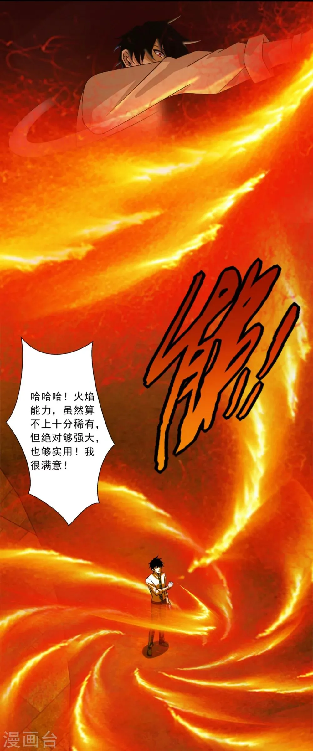 第18话 进化 第16页