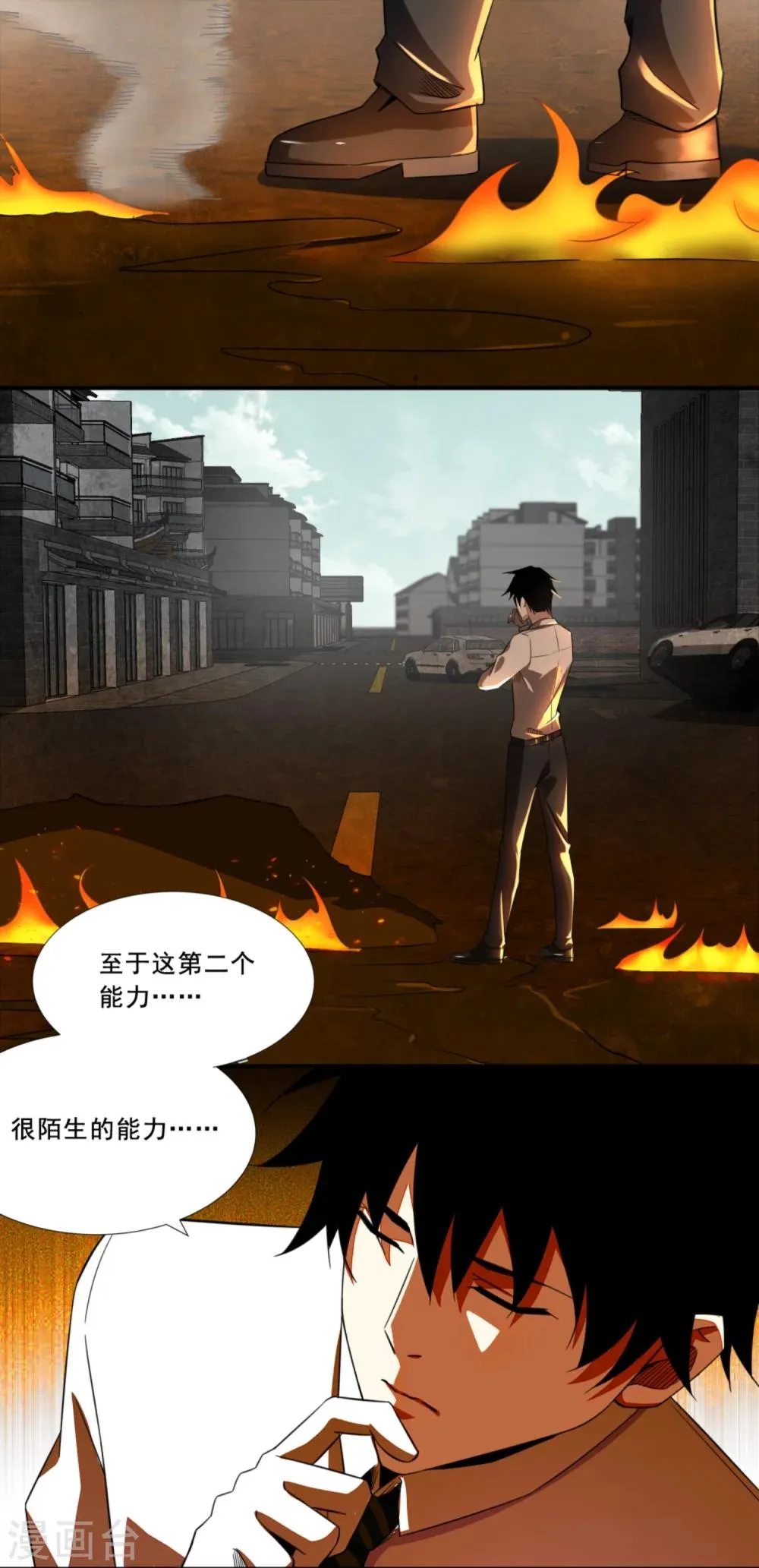 第19话 强大的复制能力 第2页