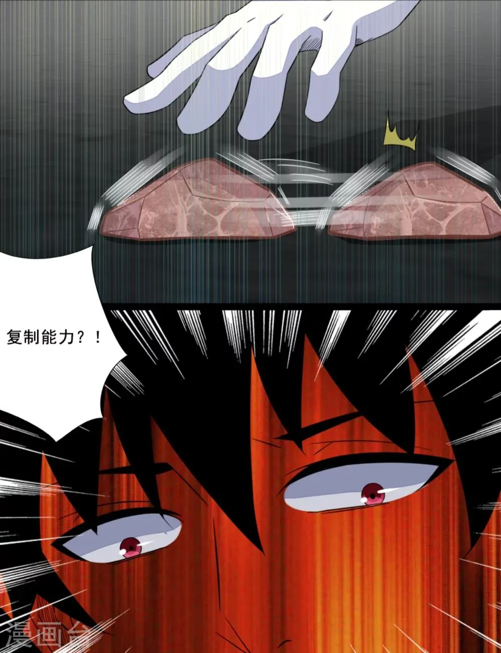 第19话 强大的复制能力 第4页