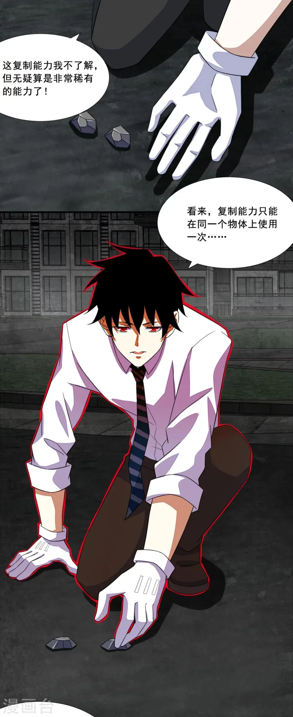 第19话 强大的复制能力 第5页