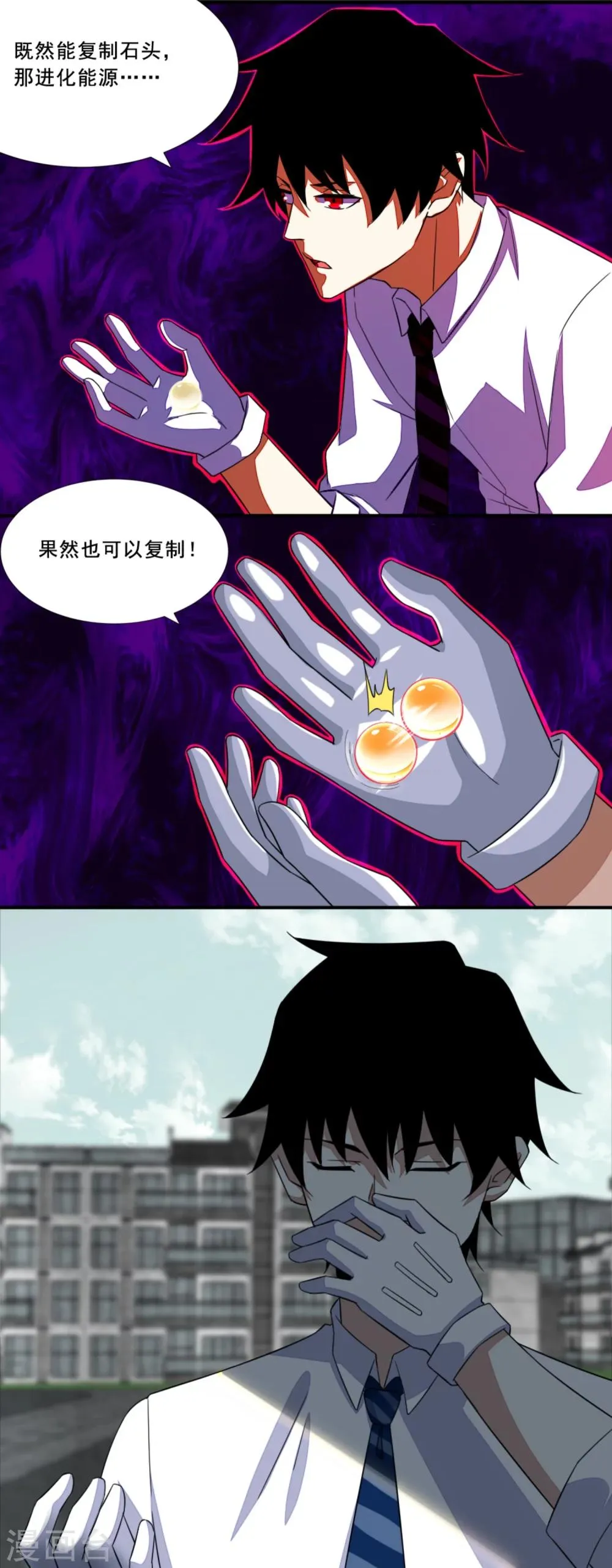 第19话 强大的复制能力 第6页