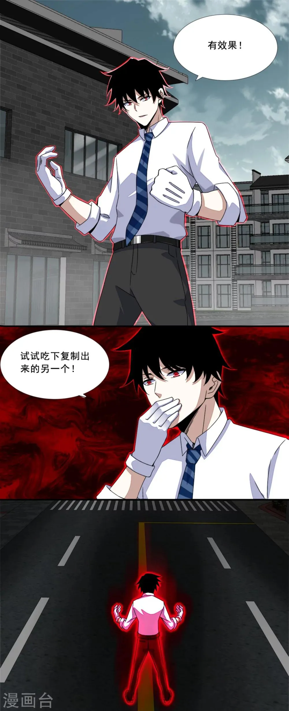 第19话 强大的复制能力 第7页